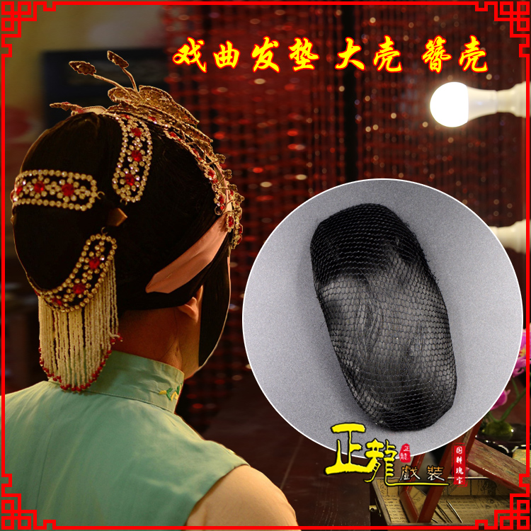 易花旦包头道具空心大壳发垫乌龟壳后兜攥包 簪壳